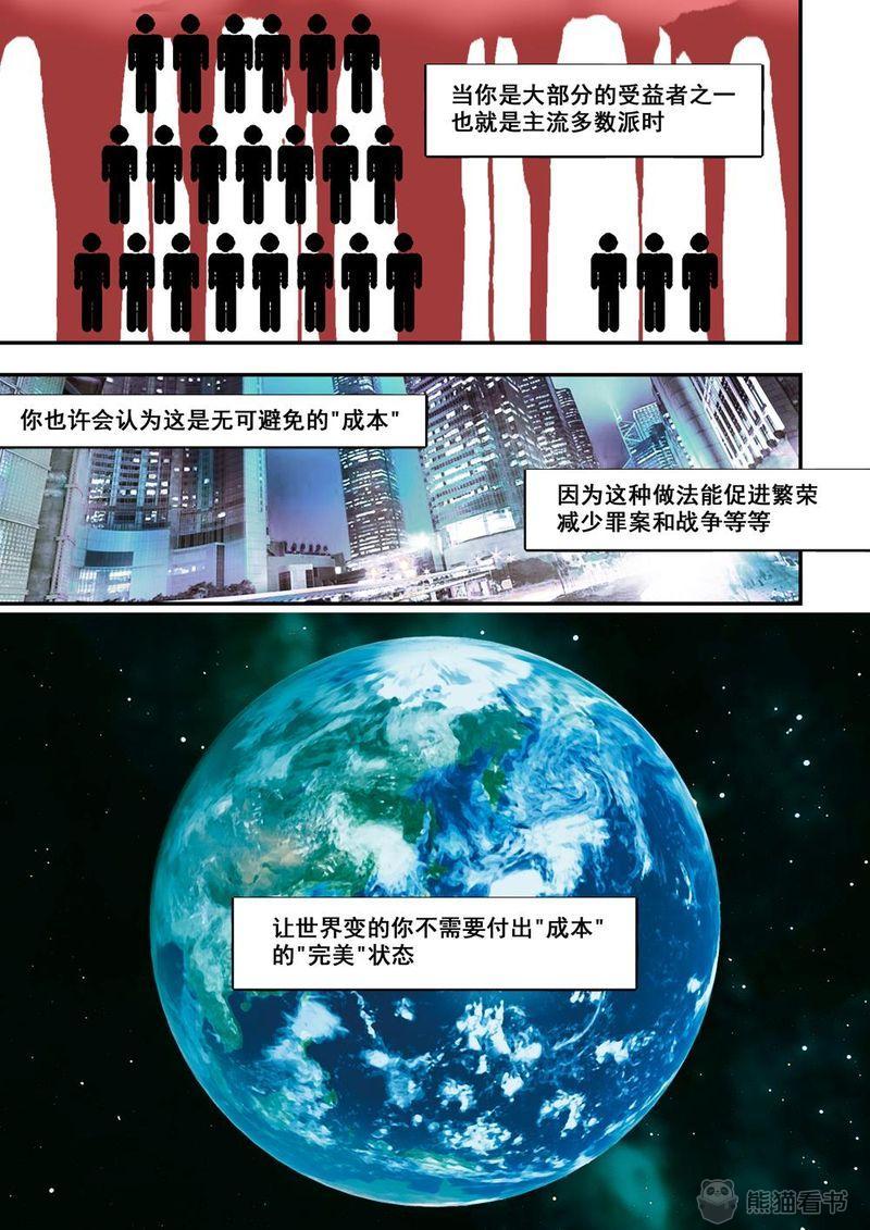 杀戮危机漫画,第10章：6上 突襲2图