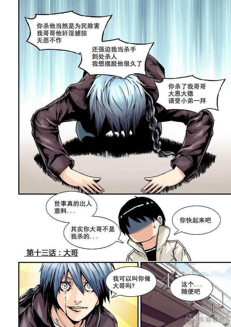 杀戮危机漫画,第25章：13上 大哥3图