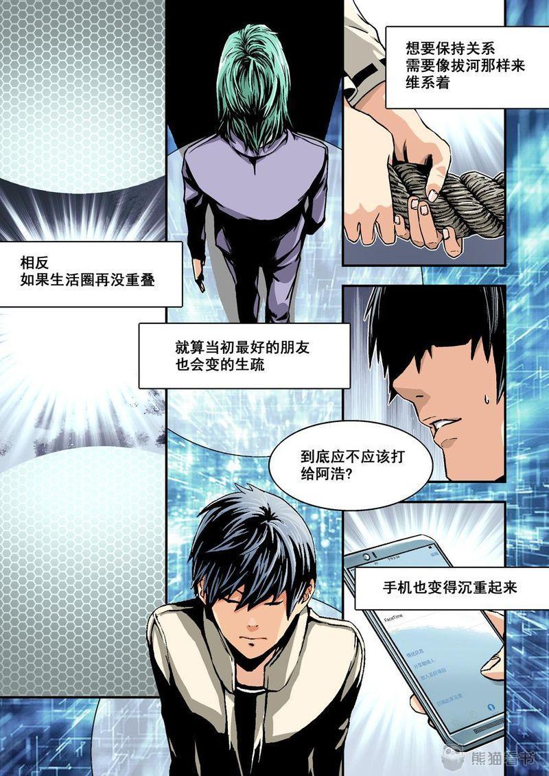 杀戮危机漫画,第2章：2上 熟识的陌生人2图