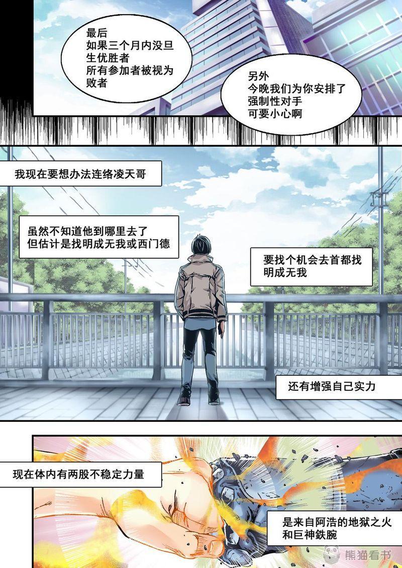 杀戮危机漫画,第22章：11下 規則2图