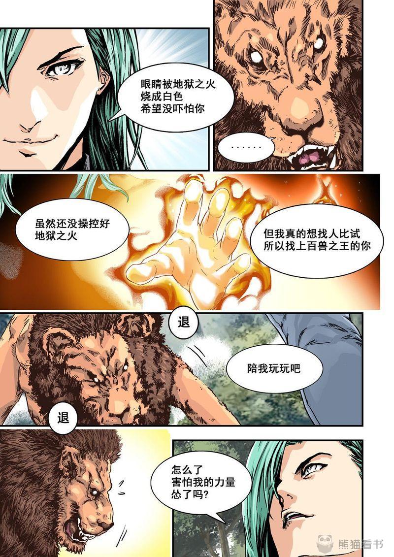杀戮危机漫画,第4章：3上 狩神兵器3图