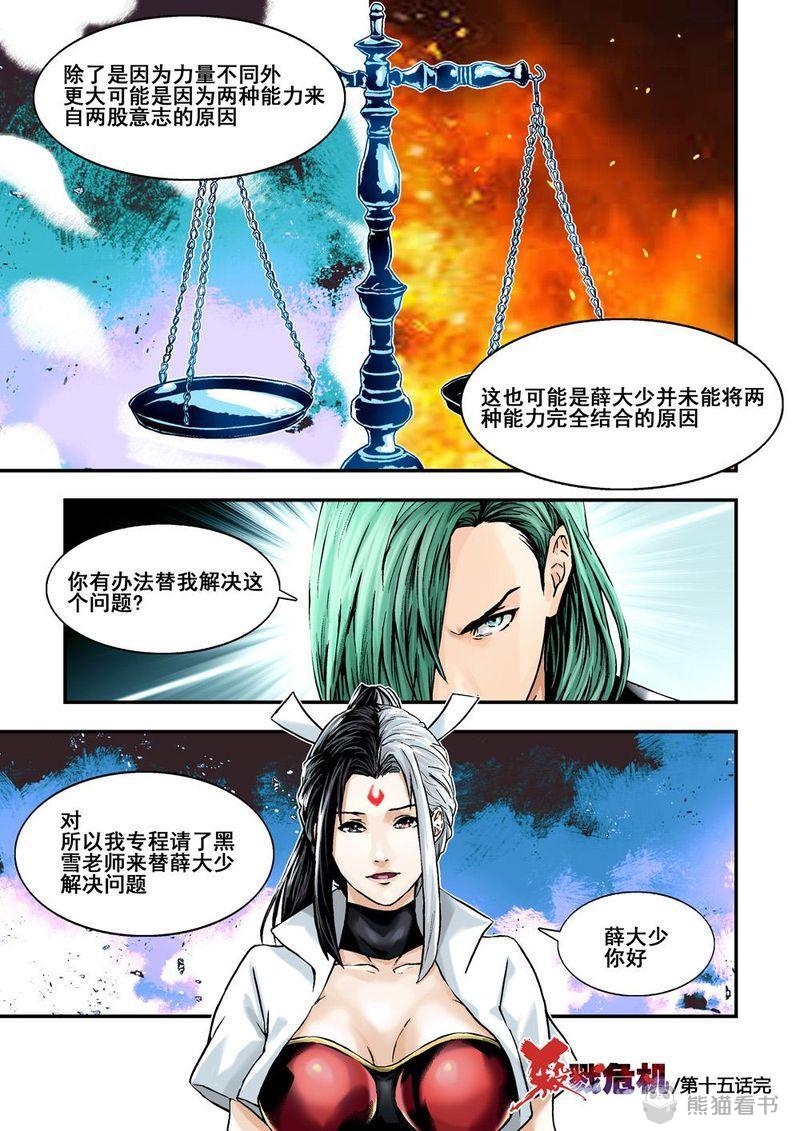 杀戮危机漫画,第30章：15下 天選2图