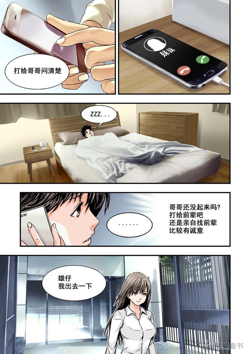 杀戮危机漫画,第8章：5上 巨神鉄腕1图