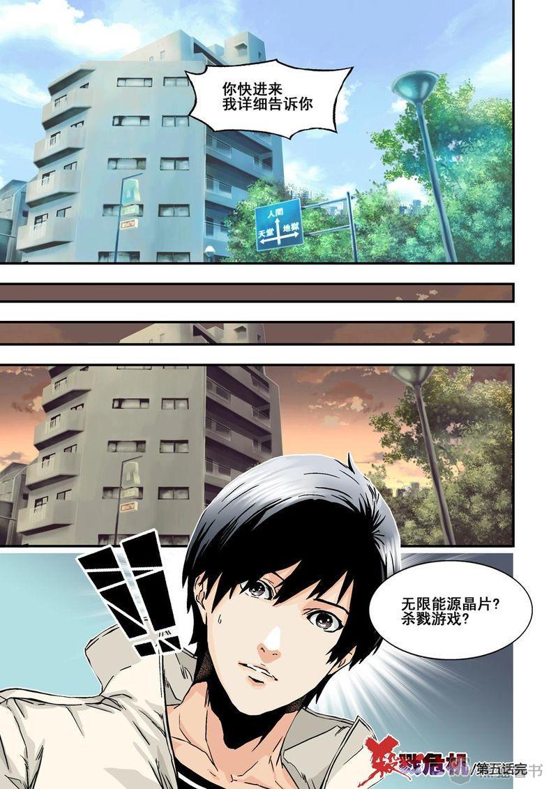 杀戮危机漫画,第9章：5下 巨神鉄腕2图