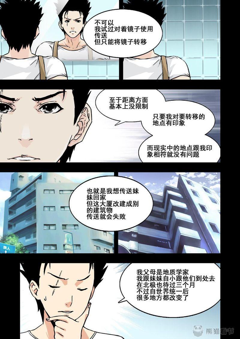 杀戮危机漫画,第11章：6下 突襲3图