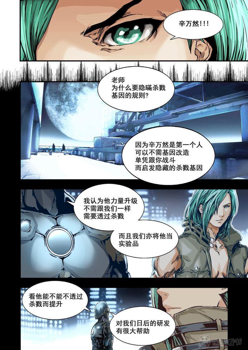 杀戮危机漫画,第26章：13下 大哥2图