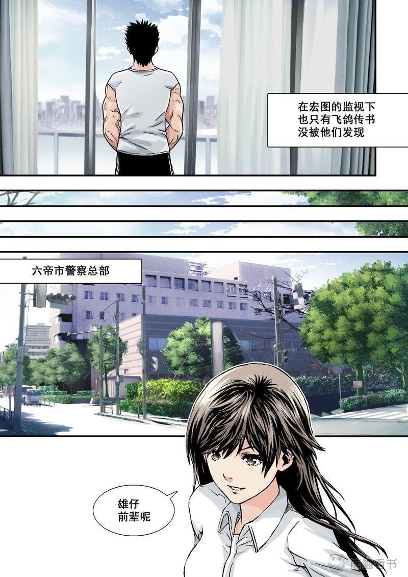 杀戮危机漫画,第8章：5上 巨神鉄腕4图