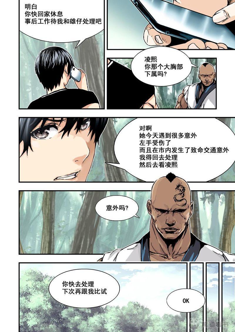 杀戮危机漫画,第7章：4下 意外5图
