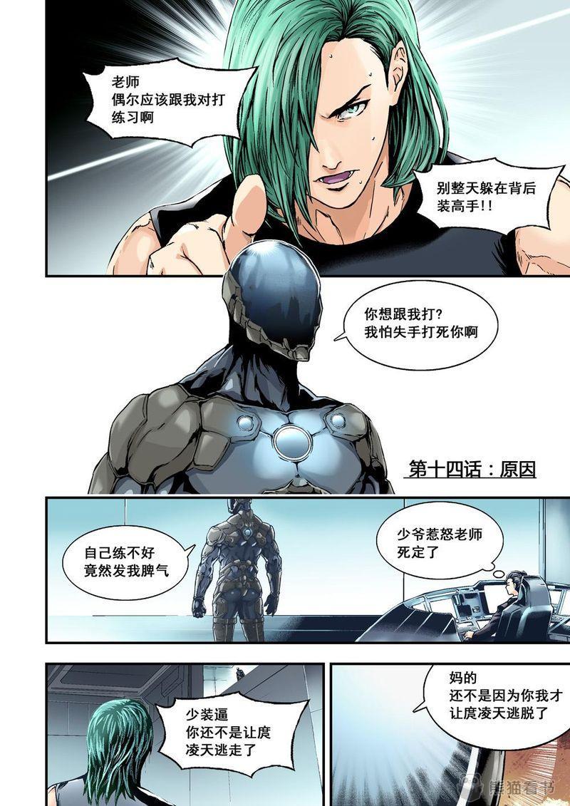 杀戮危机漫画,第27章：14上 原因1图