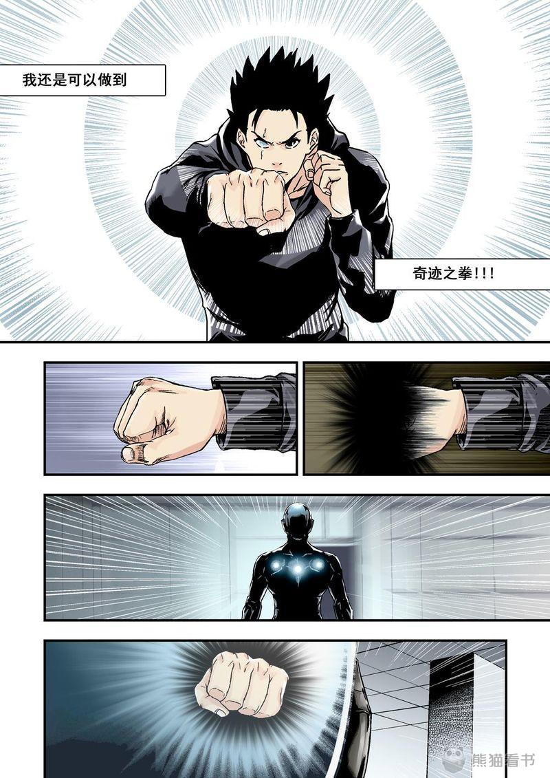 杀戮危机漫画,第16章：8下 奇蹟之拳1图