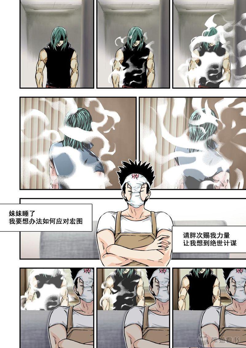 杀戮危机漫画,第7章：4下 意外4图
