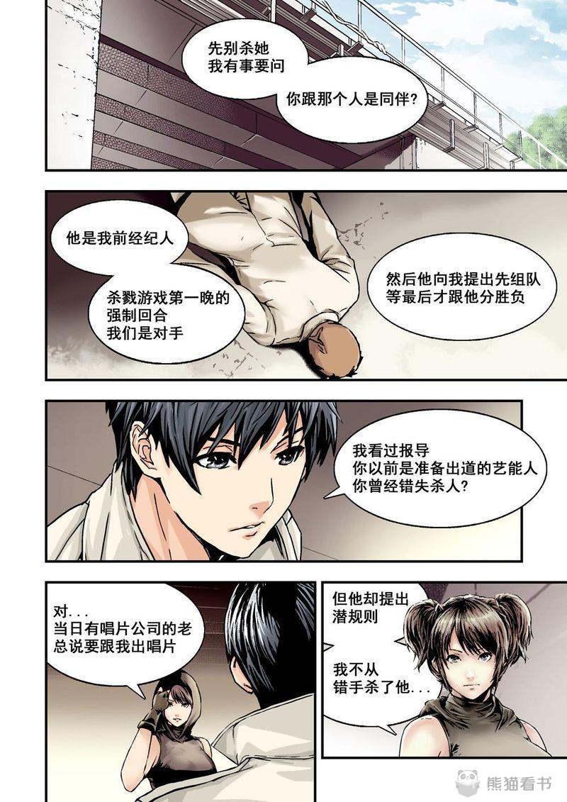 杀戮危机漫画,第25章：13上 大哥1图