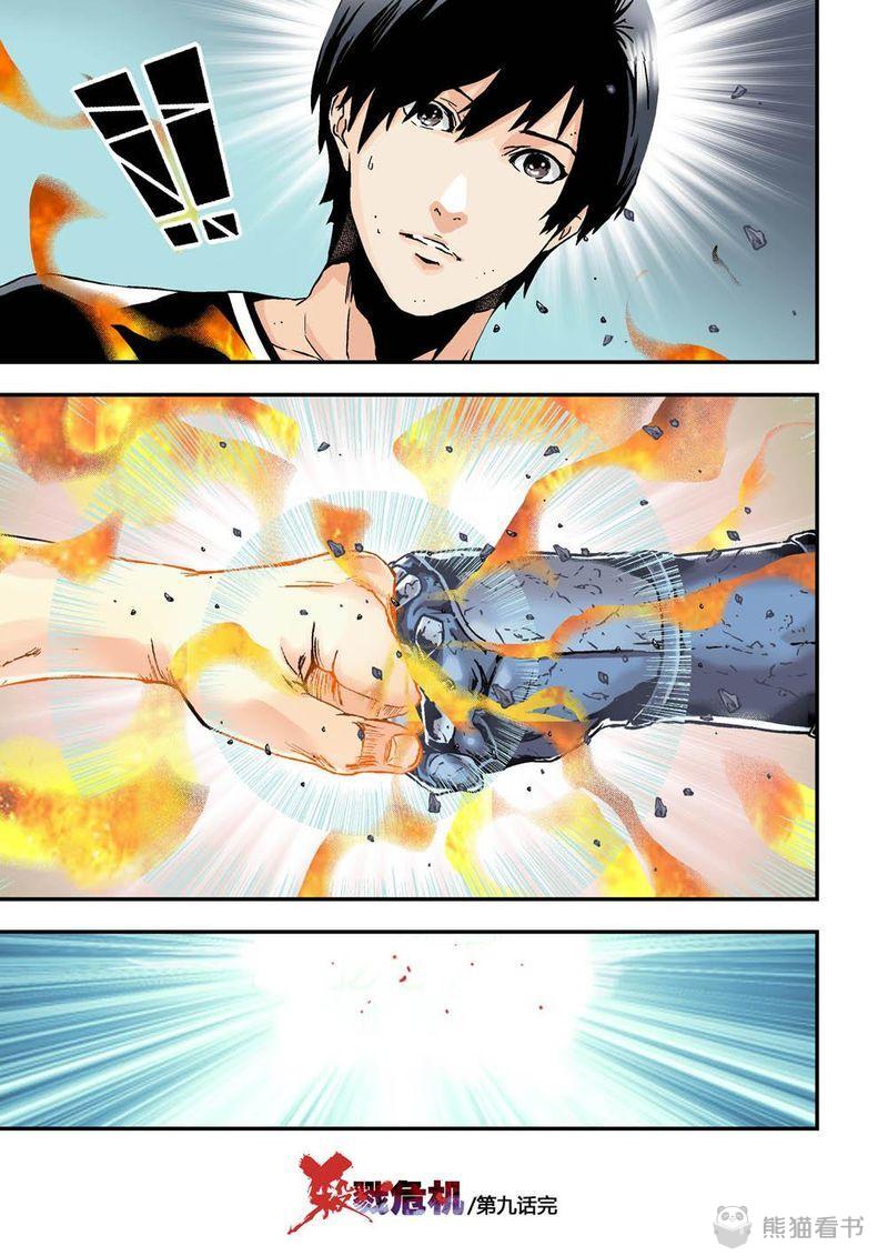 杀戮危机漫画,第18章：9下 还原2图