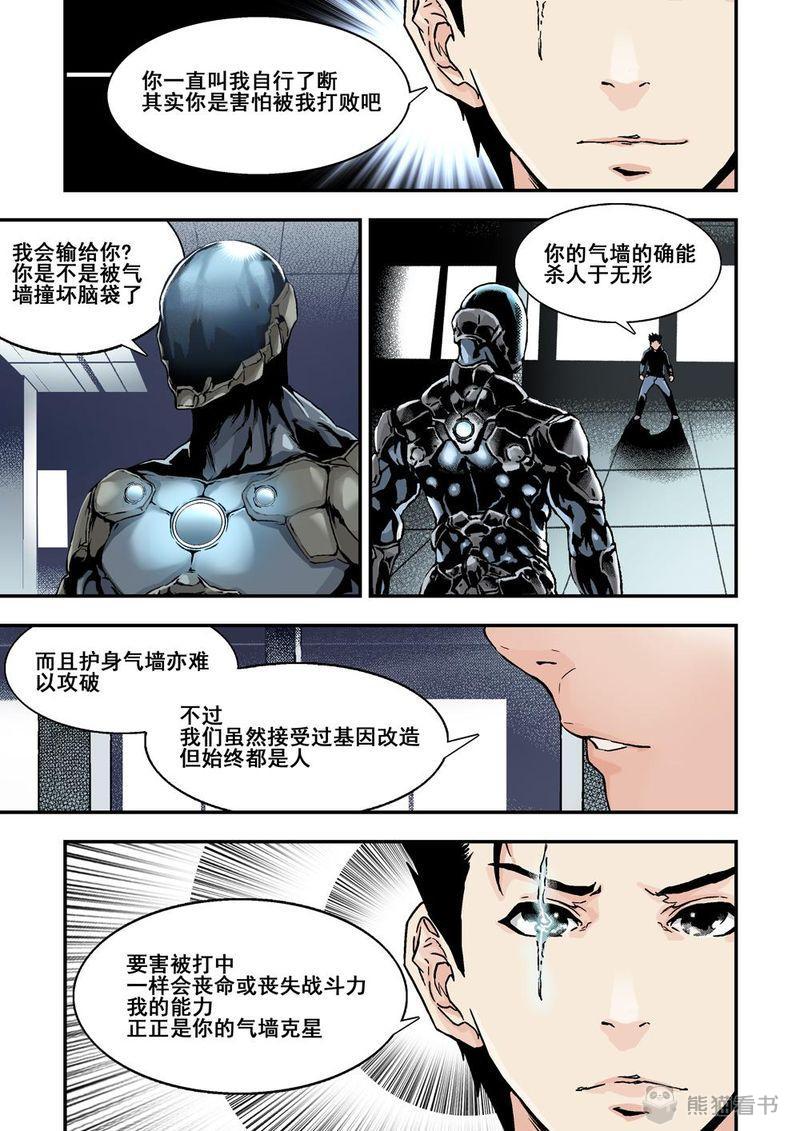 杀戮危机漫画,第15章：8上 奇蹟之拳5图