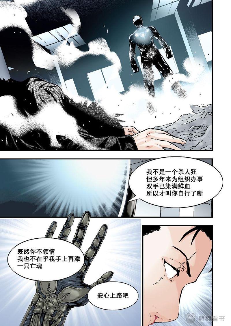 杀戮危机漫画,第16章：8下 奇蹟之拳3图