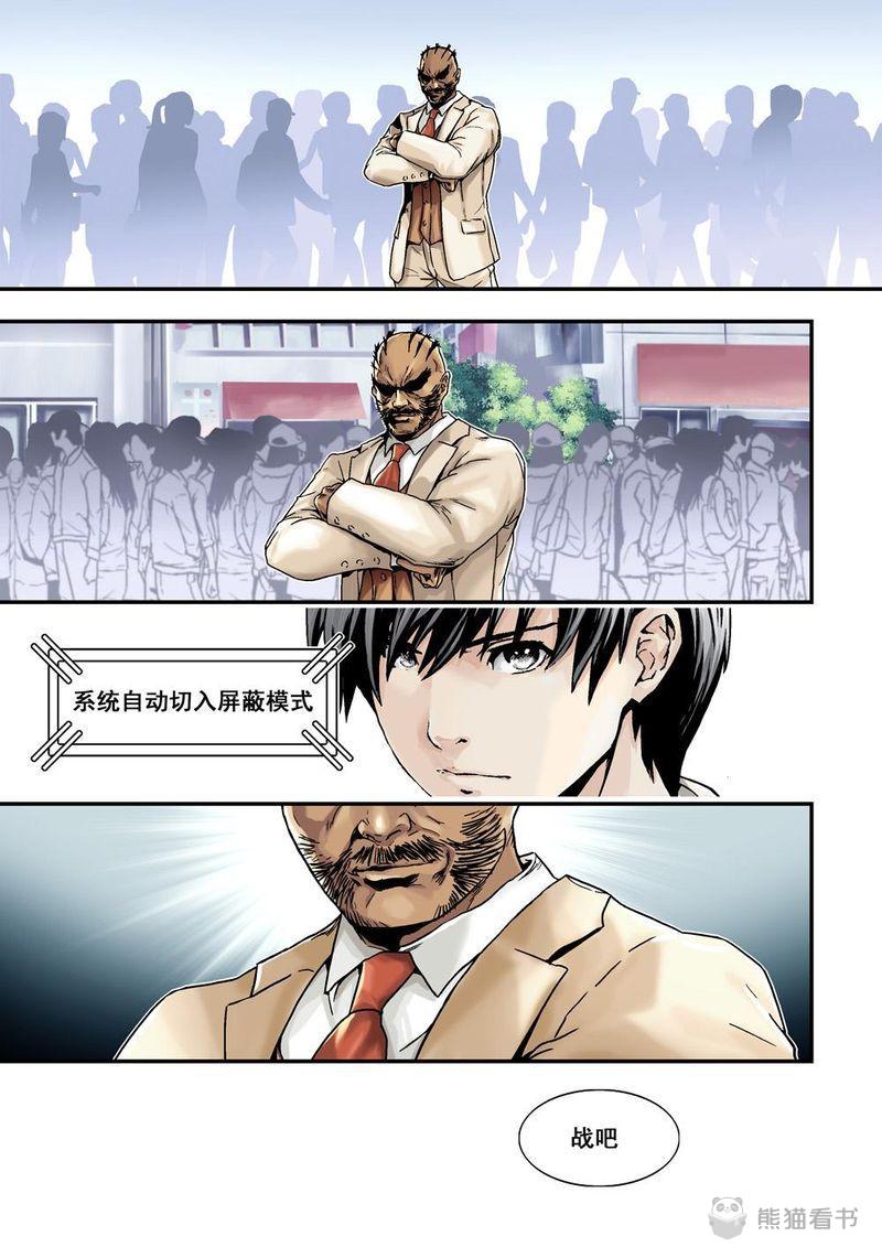 杀戮危机漫画,第23章：12上 追擊2图