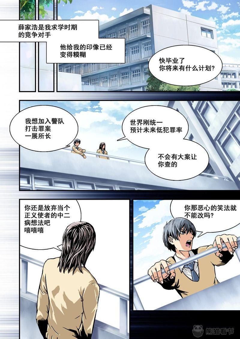 杀戮危机漫画,第1章：1 乌托邦的不幸5图
