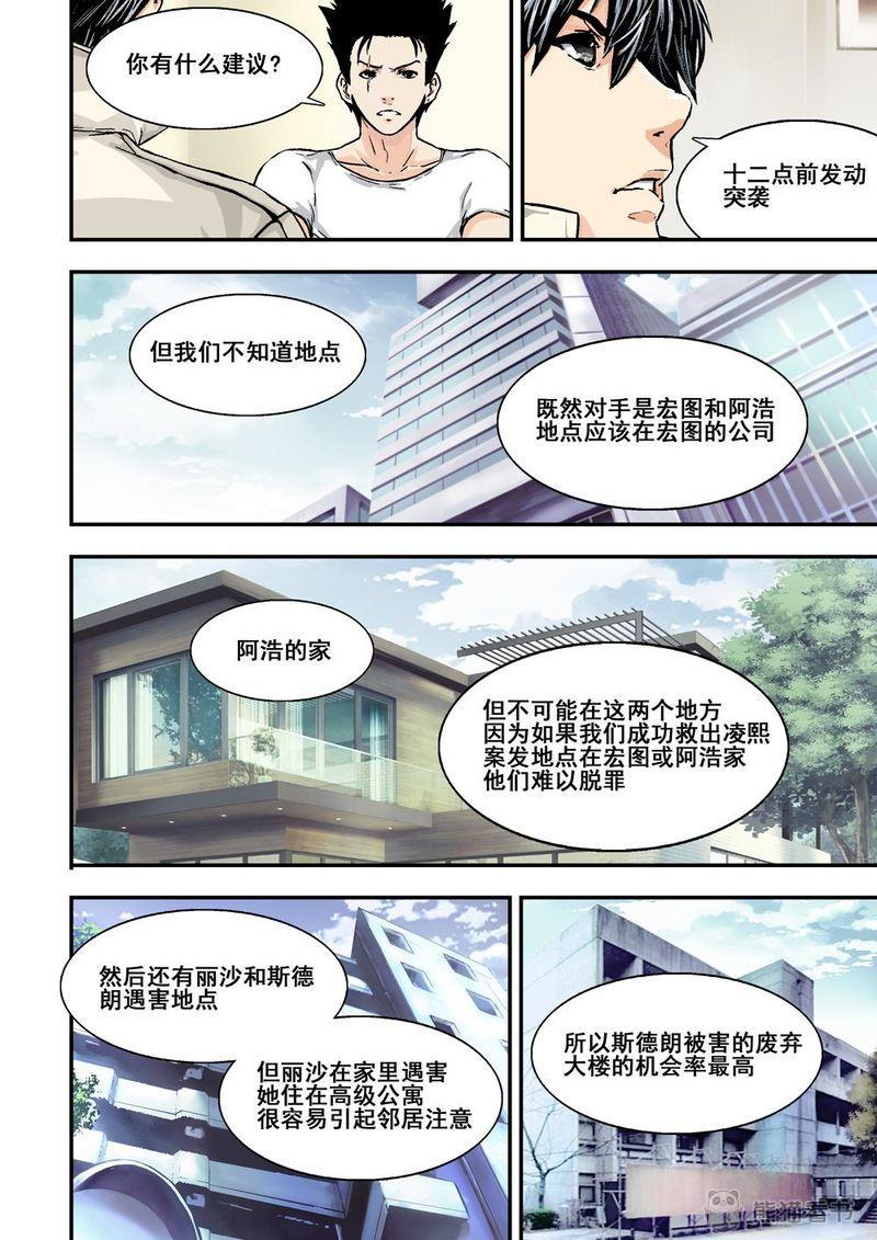 杀戮危机漫画,第10章：6上 突襲5图