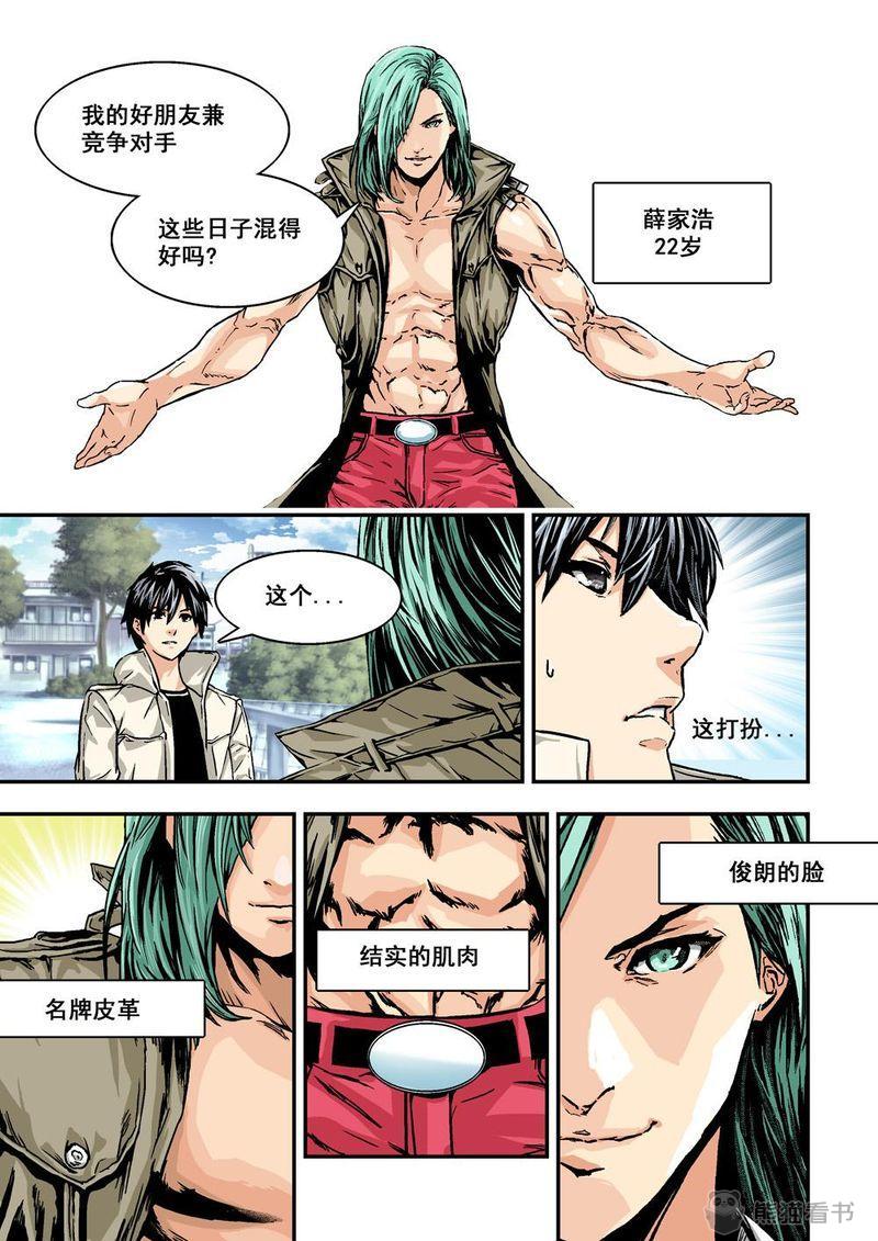杀戮危机漫画,第2章：2上 熟识的陌生人4图