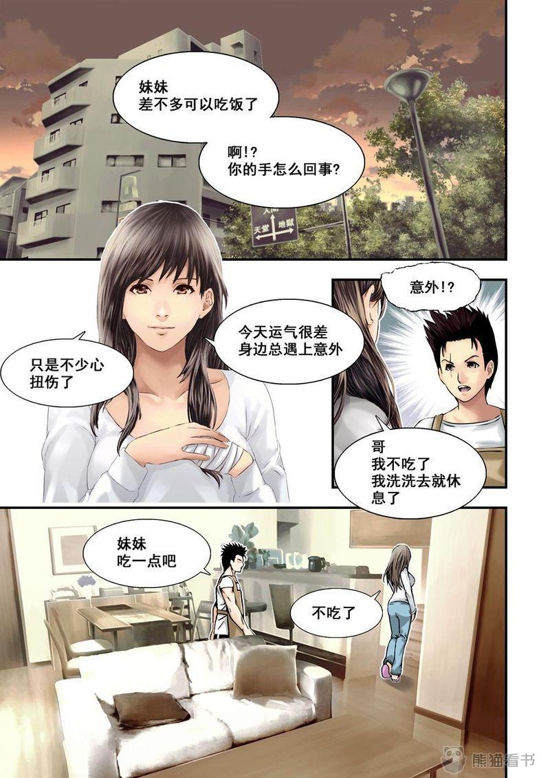 杀戮危机漫画,第7章：4下 意外1图