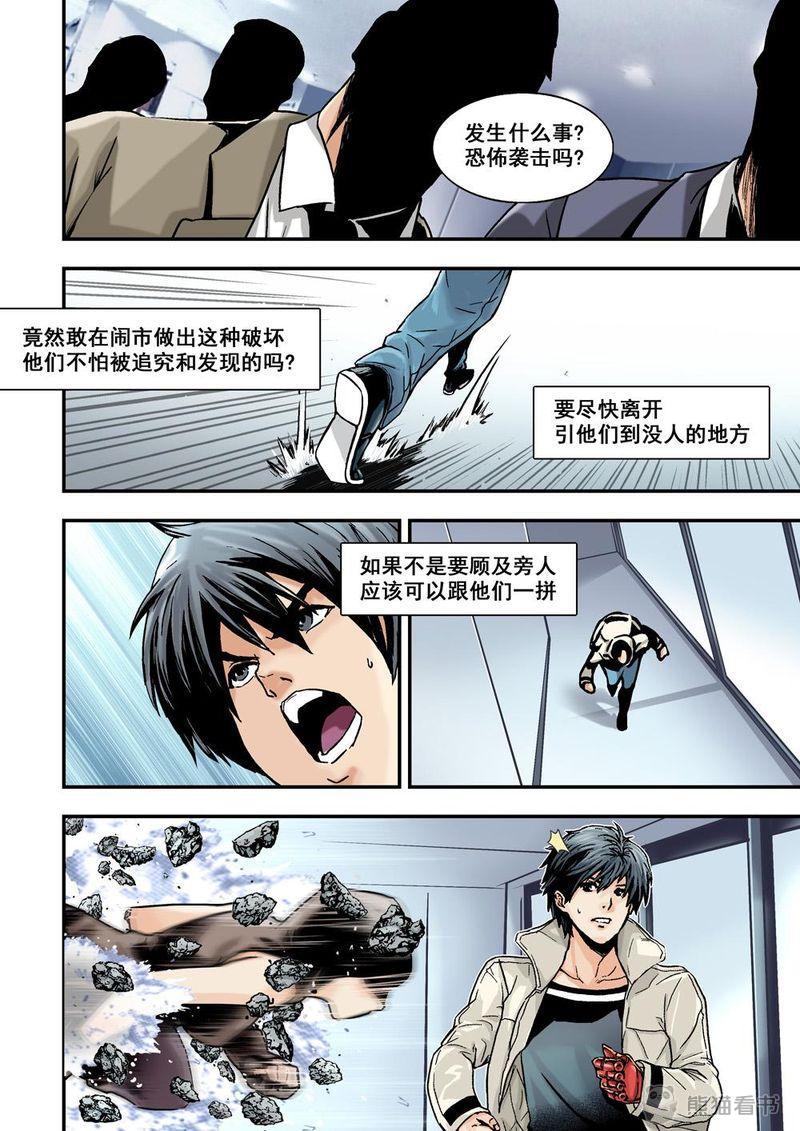 杀戮危机漫画,第24章：12下 追擊2图
