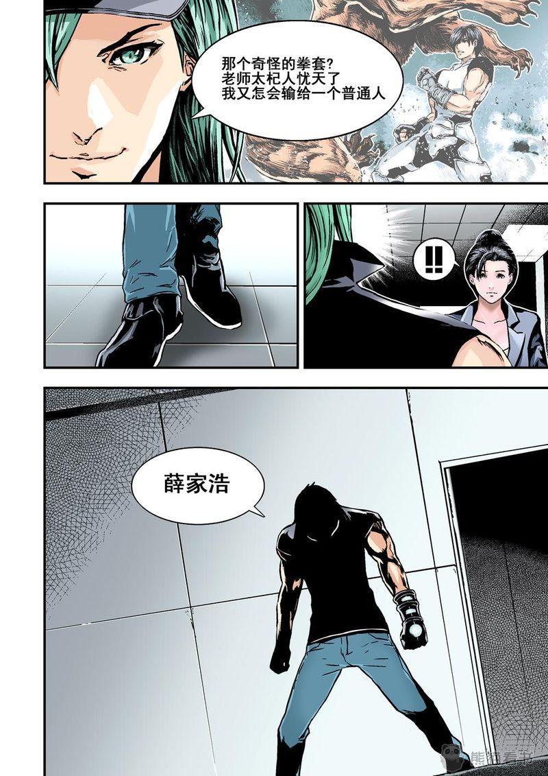 杀戮危机漫画,第11章：6下 突襲3图