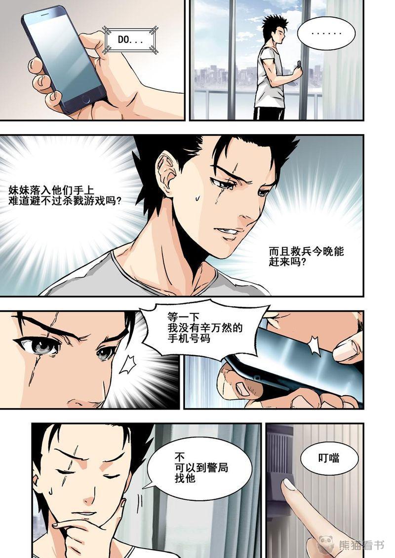 杀戮危机漫画,第9章：5下 巨神鉄腕5图