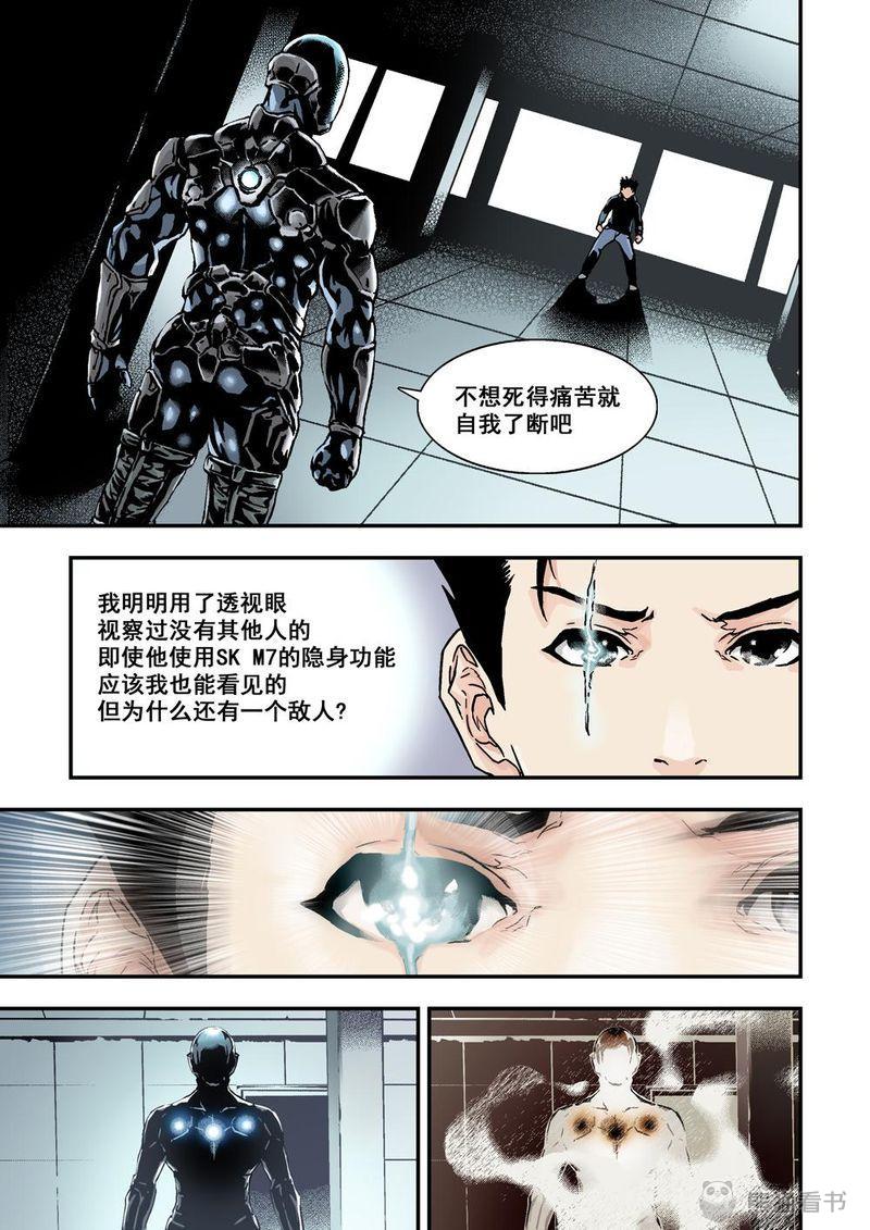 杀戮危机漫画,第15章：8上 奇蹟之拳4图
