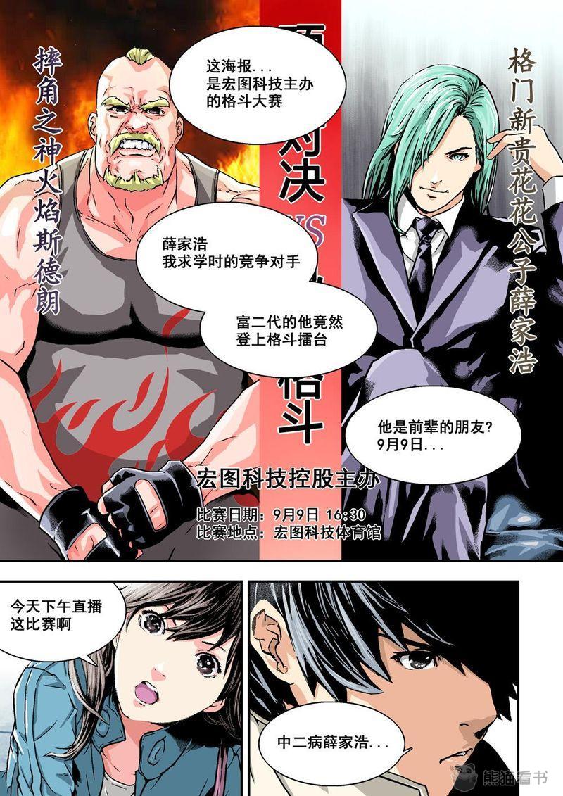 杀戮危机漫画,第1章：1 乌托邦的不幸4图