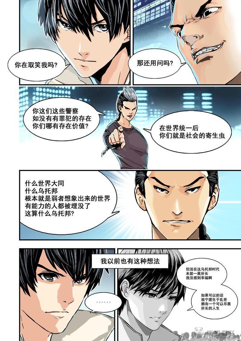 杀戮危机漫画,第21章：11上 規則3图