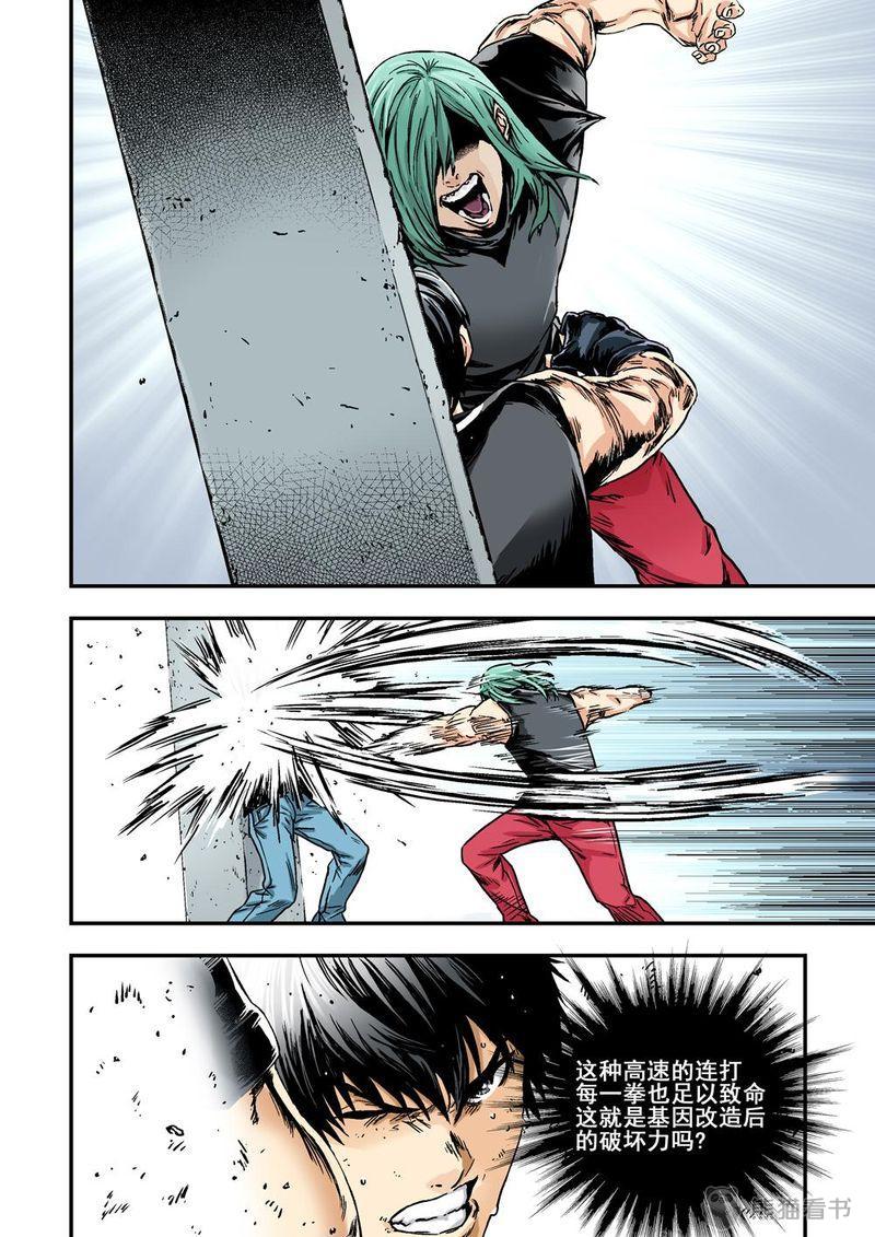 杀戮危机漫画,第12章：7上 世上沒有不敗的人2图