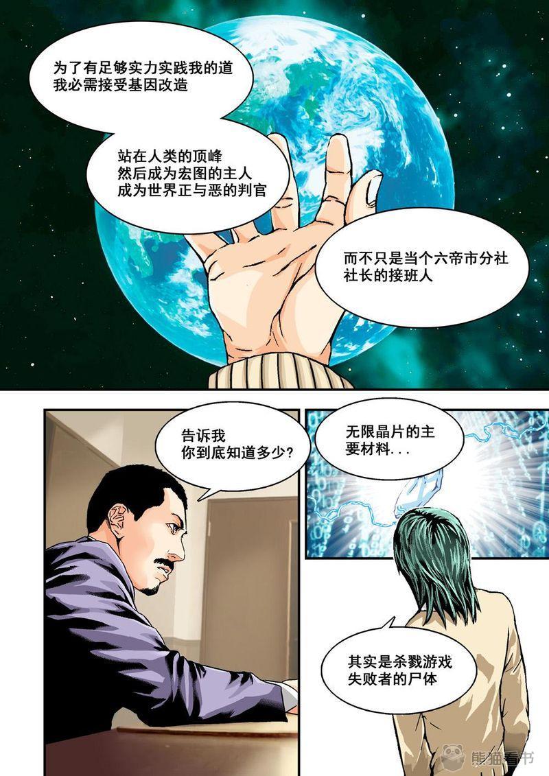 杀戮危机漫画,第4章：3上 狩神兵器3图