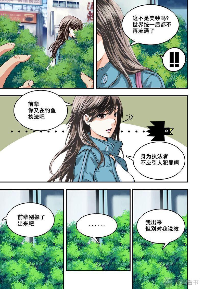 杀戮危机漫画,第1章：1 乌托邦的不幸3图