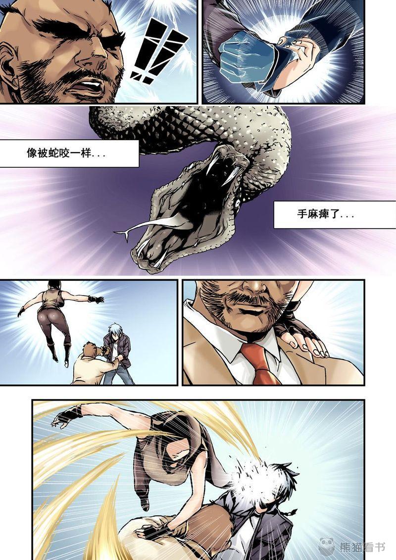 杀戮危机漫画,第25章：13上 大哥1图