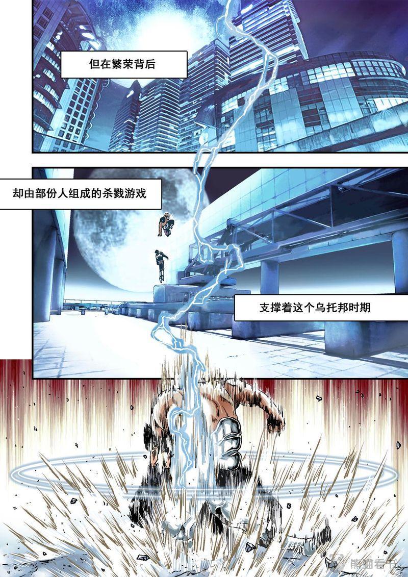 杀戮危机漫画,第1章：1 乌托邦的不幸3图