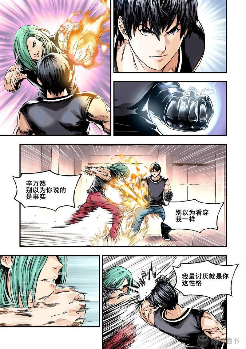 杀戮危机漫画,第13章：7下 世上沒有不敗的人3图