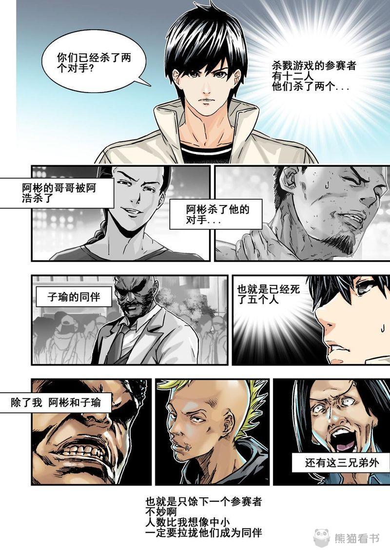 杀戮危机漫画,第29章：15上 天選4图