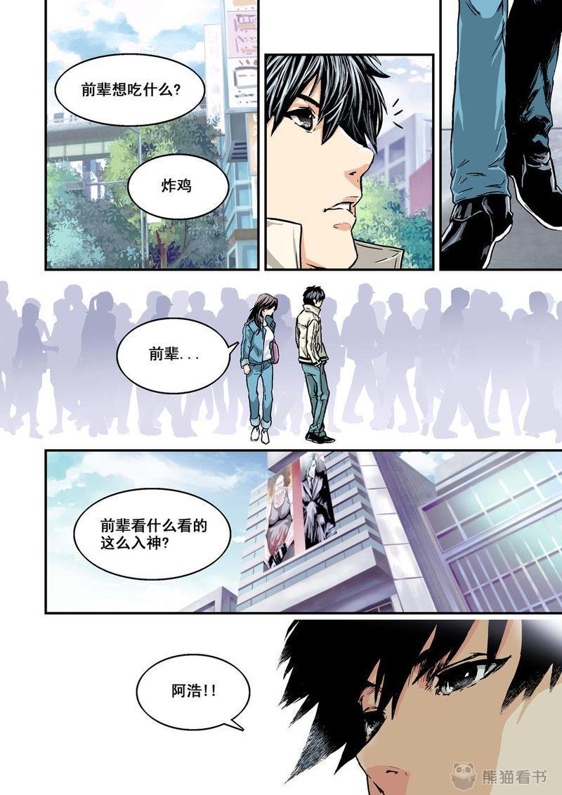 杀戮危机漫画,第1章：1 乌托邦的不幸3图