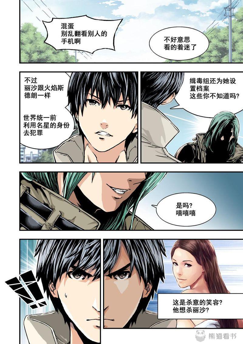 杀戮危机漫画,第3章：2下 熟识的陌生人1图