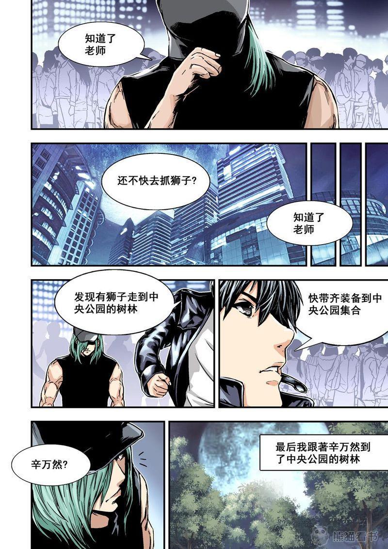 杀戮危机漫画,第5章：3下 狩神兵器2图
