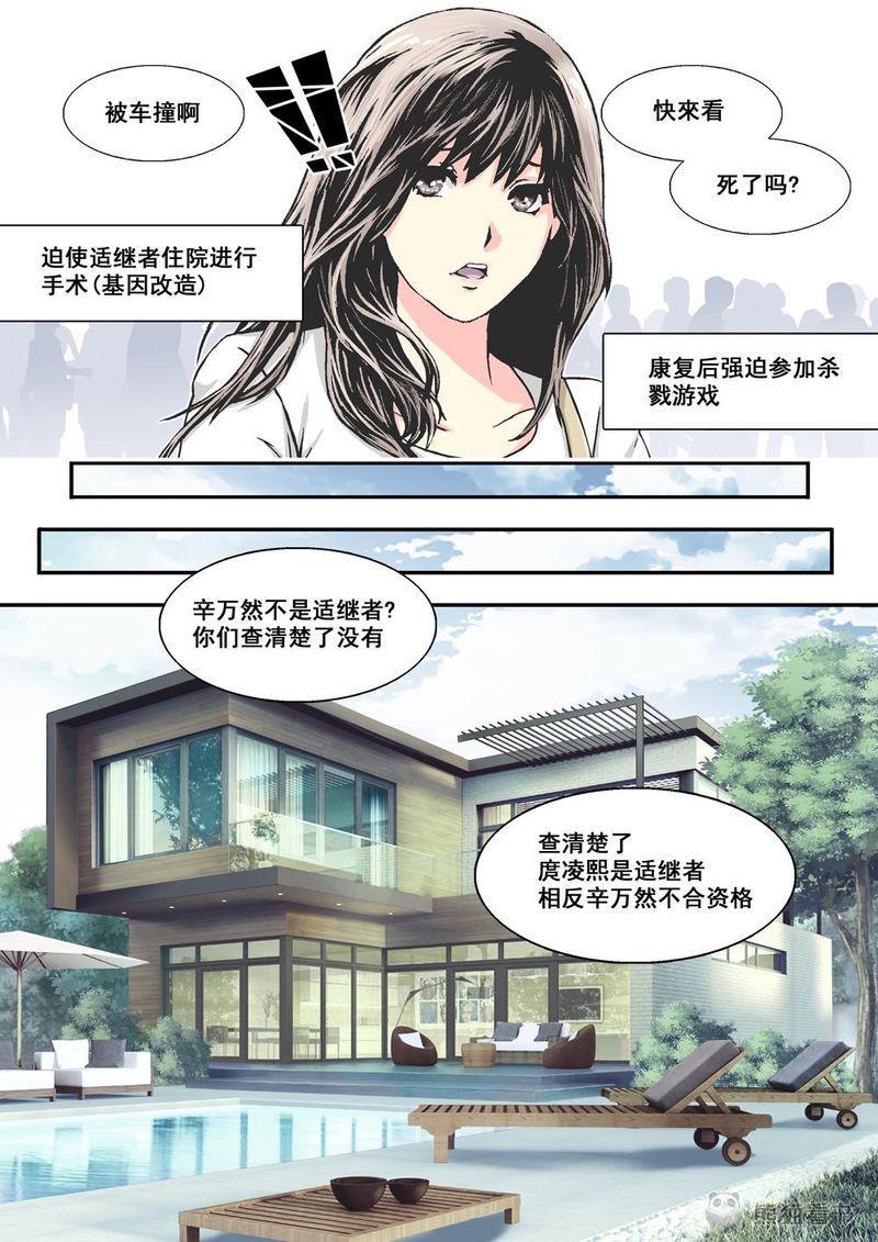杀戮危机漫画,第6章：4上 意外1图
