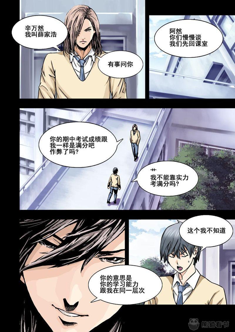 杀戮危机漫画,第13章：7下 世上沒有不敗的人3图