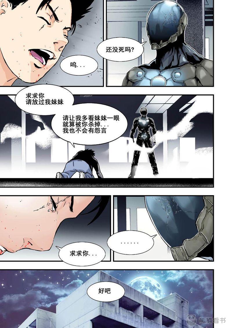 杀戮危机漫画,第18章：9下 还原1图
