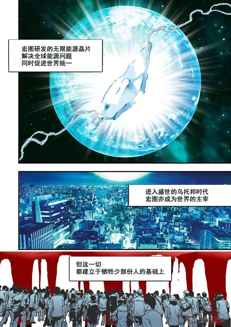 杀戮危机漫画,第10章：6上 突襲1图