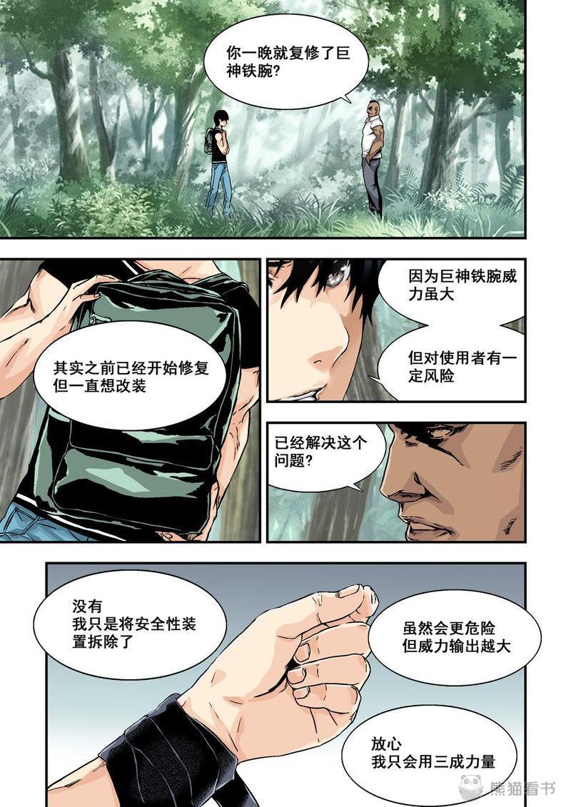 杀戮危机漫画,第9章：5下 巨神鉄腕2图