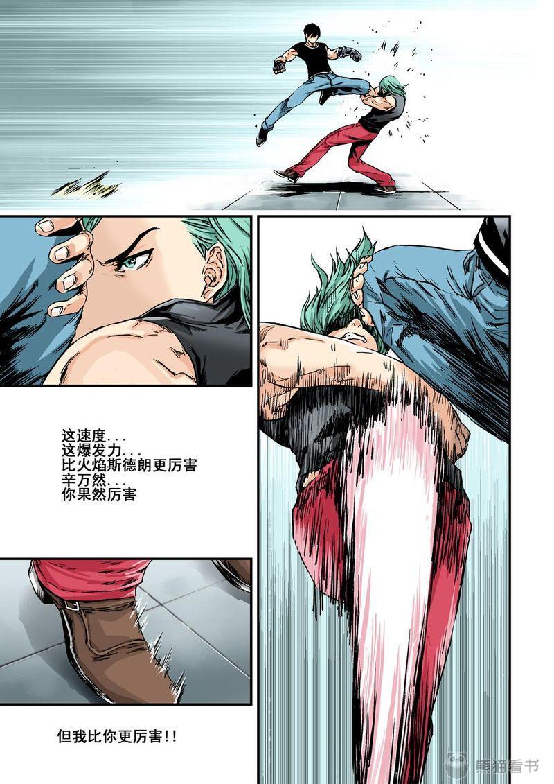 杀戮危机漫画,第12章：7上 世上沒有不敗的人2图