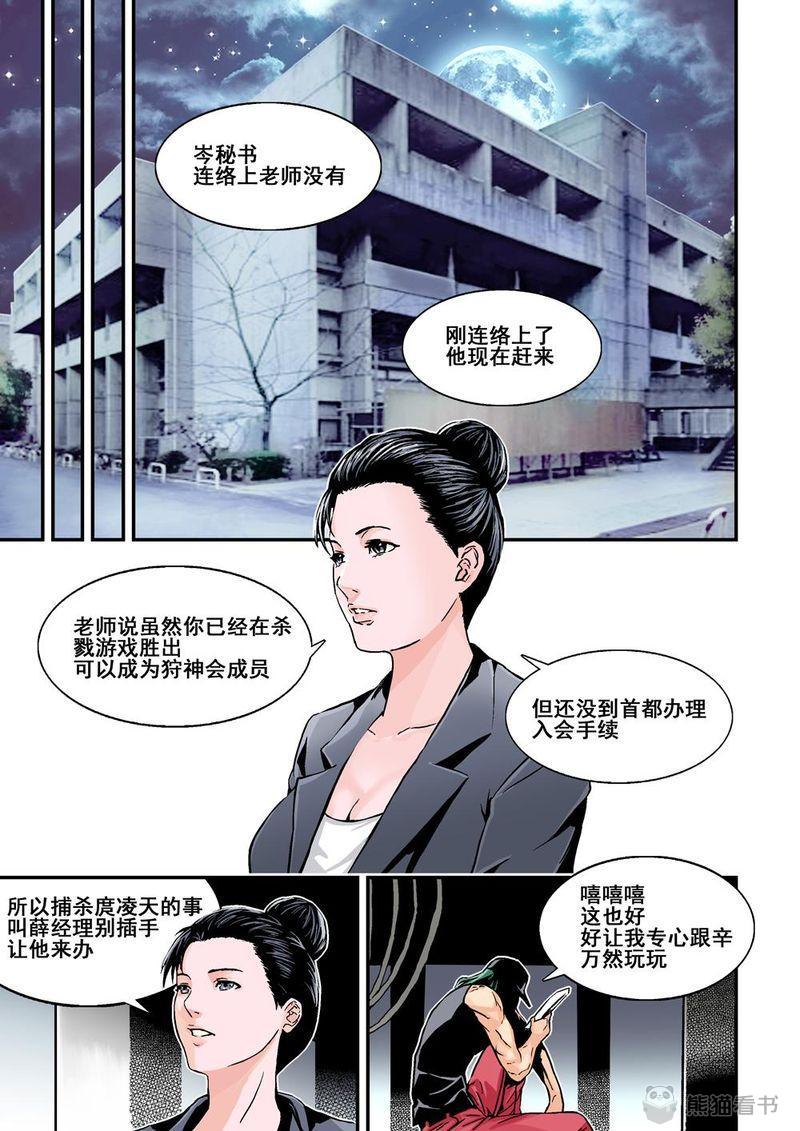 杀戮危机漫画,第10章：6上 突襲3图
