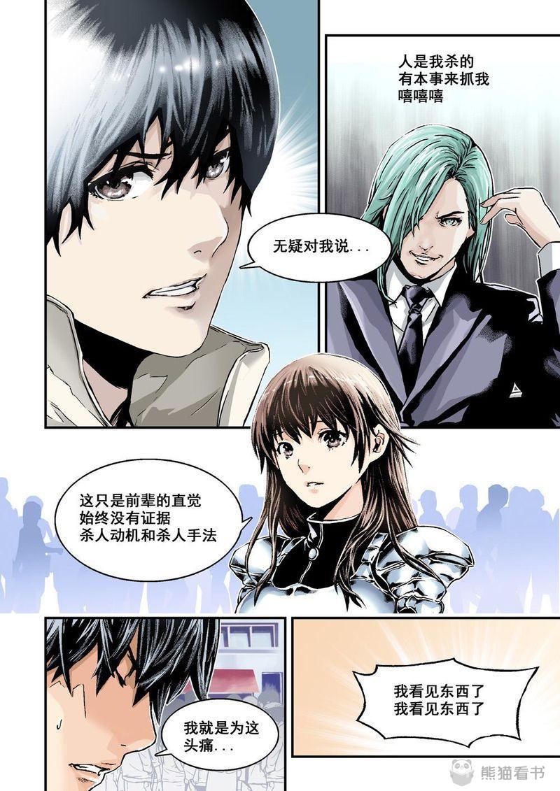 杀戮危机漫画,第3章：2下 熟识的陌生人1图