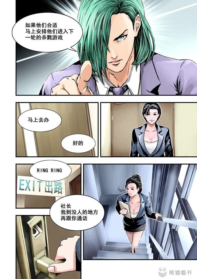 杀戮危机漫画,第5章：3下 狩神兵器1图