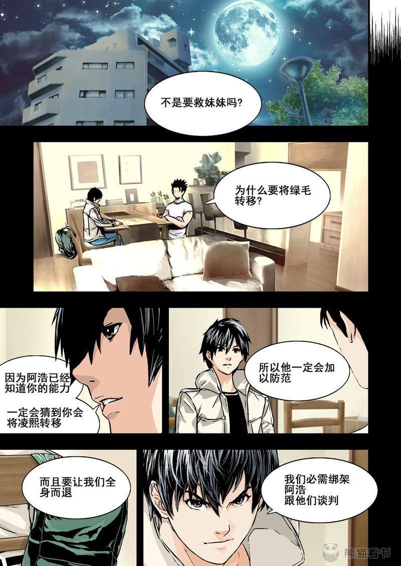 杀戮危机漫画,第19章：10上 目標5图